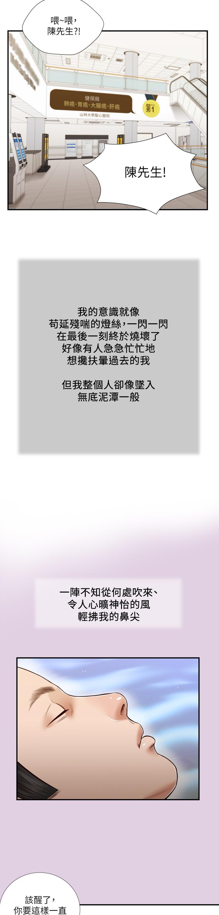 小妾，第68話-投入她溫暖的懷抱，第 21 页