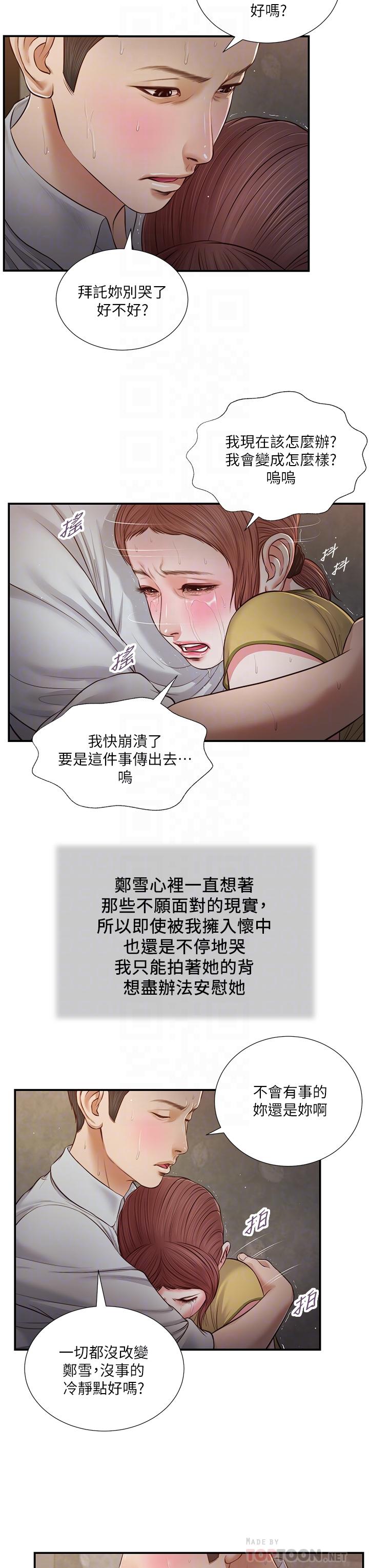小妾，第68話-投入她溫暖的懷抱，第 8 页