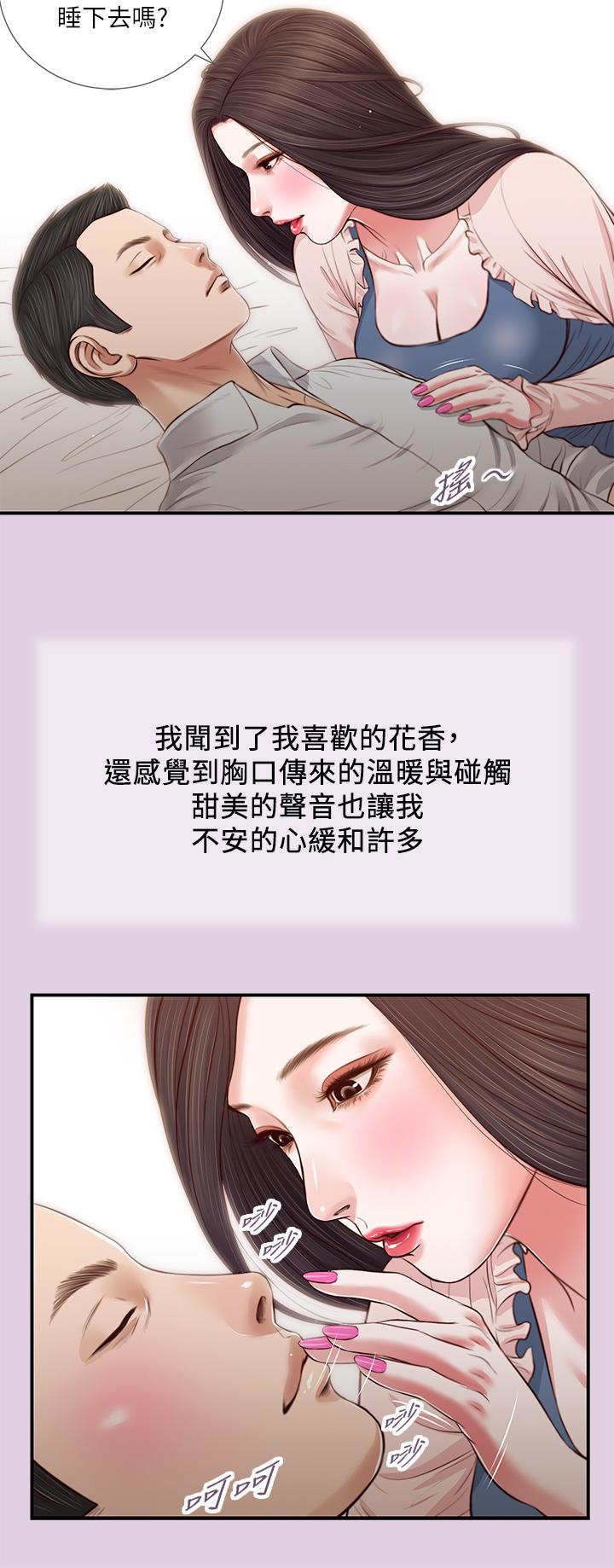 小妾，第68話-投入她溫暖的懷抱，第 22 页