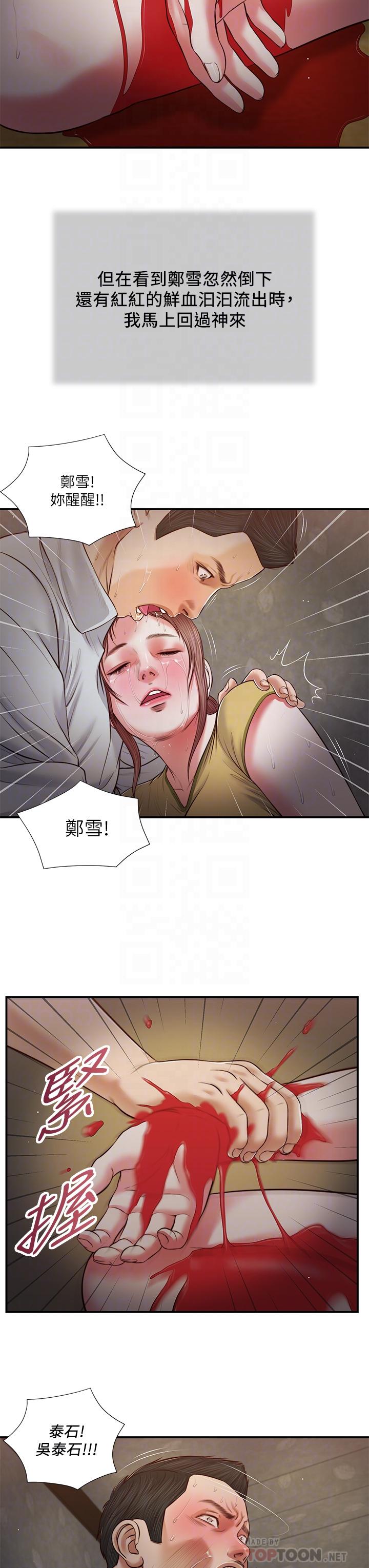 小妾，第68話-投入她溫暖的懷抱，第 12 页