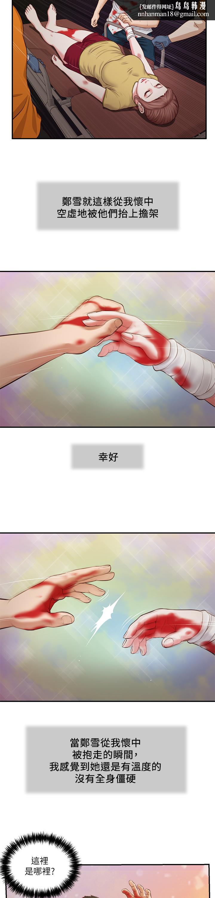 小妾，第68話-投入她溫暖的懷抱，第 15 页