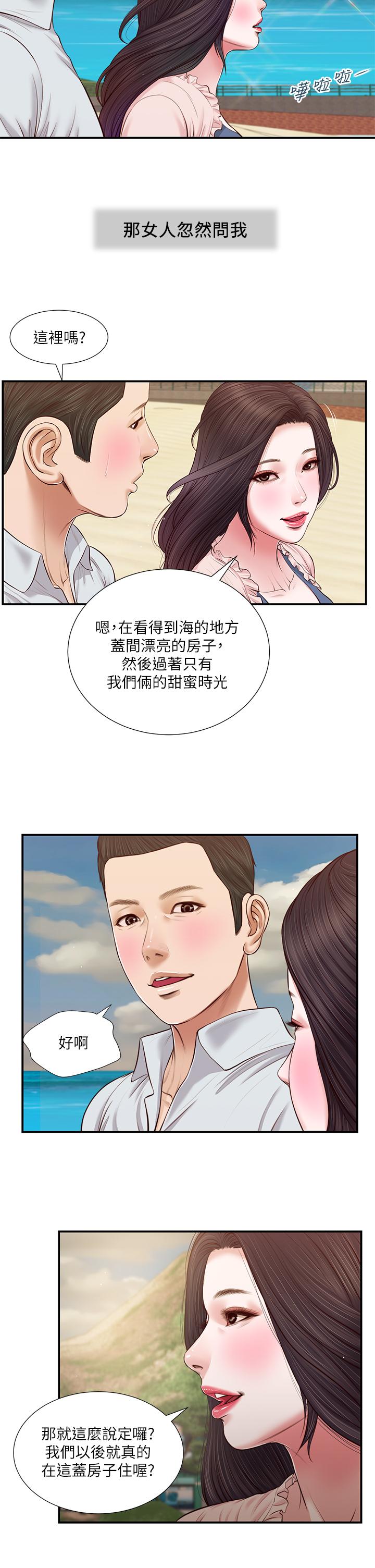 小妾，第69話-逐漸遠去的幸福，第 5 页