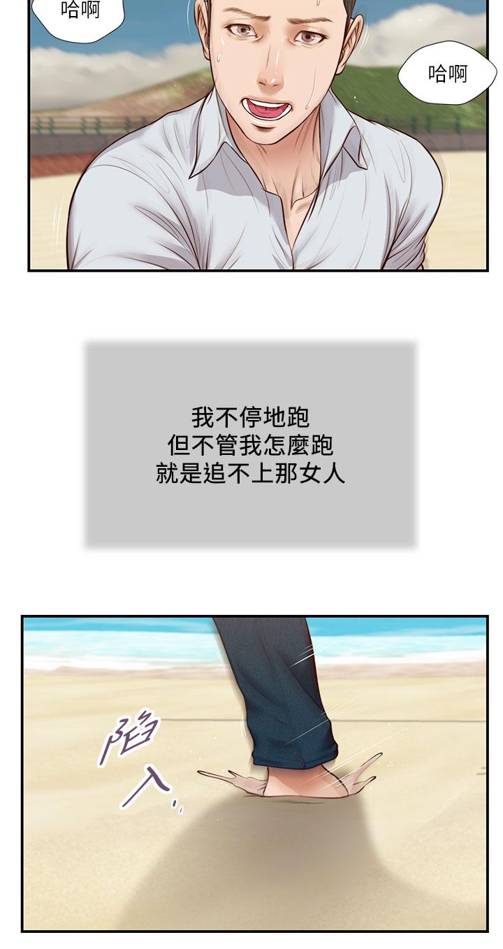 小妾，第69話-逐漸遠去的幸福，第 11 页