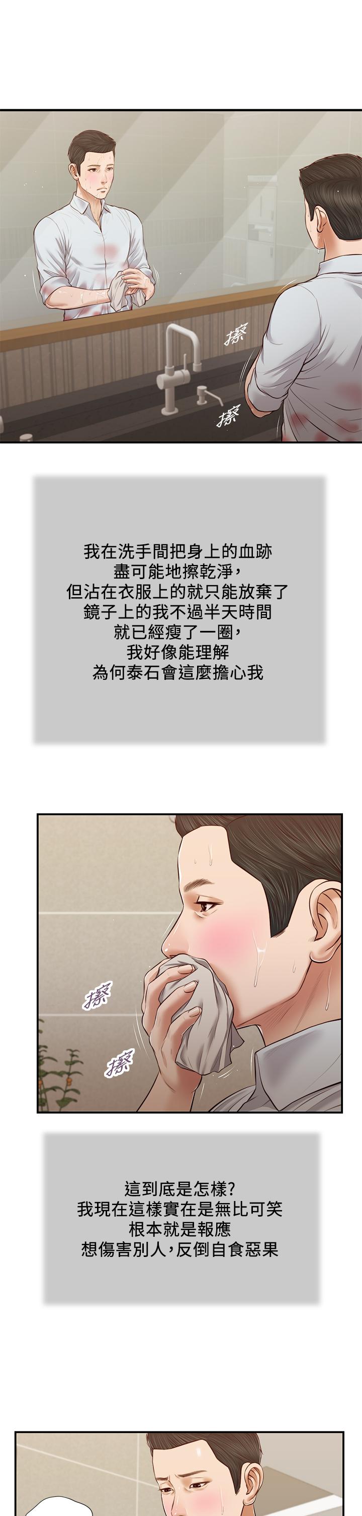 小妾，第69話-逐漸遠去的幸福，第 22 页
