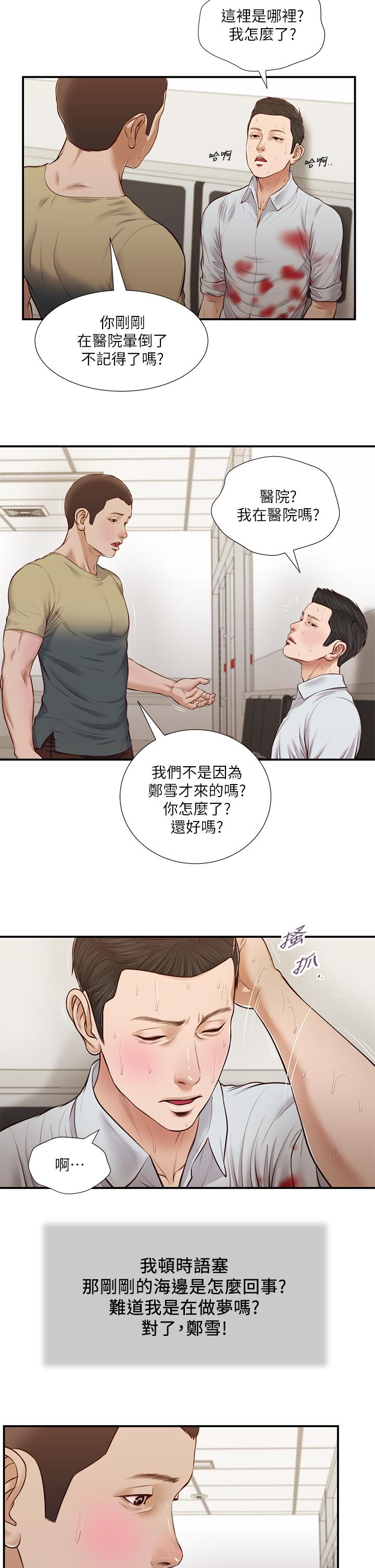 小妾，第69話-逐漸遠去的幸福，第 15 页