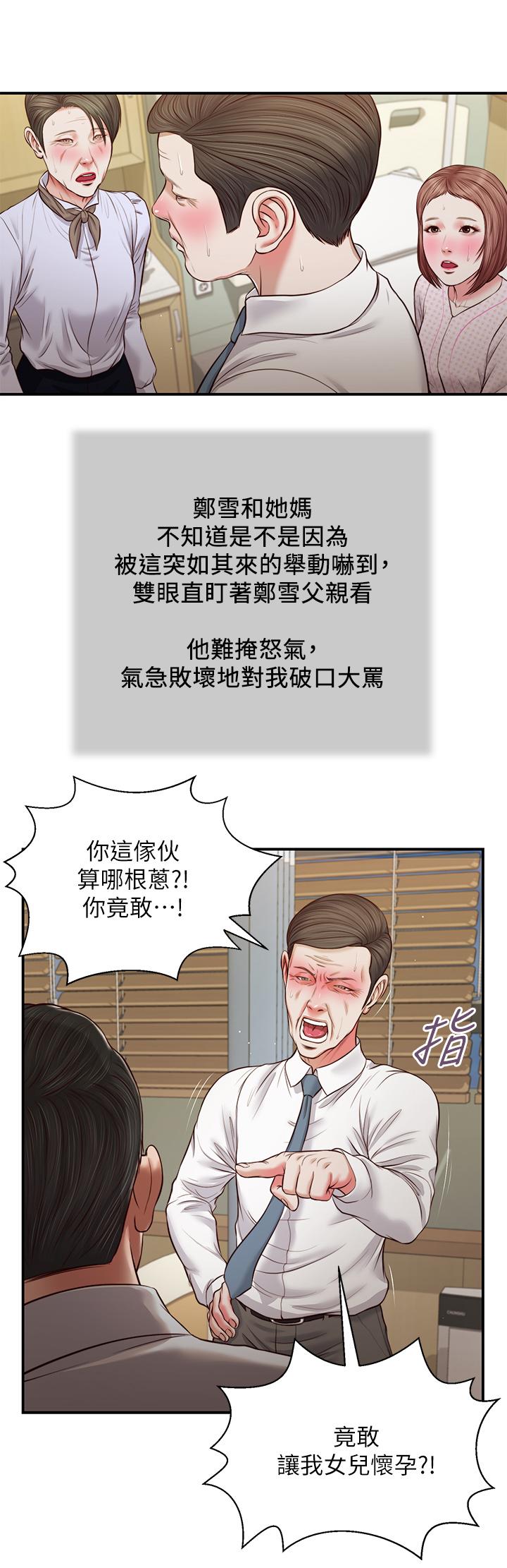 小妾，第70話-你是我的男人，第 11 页