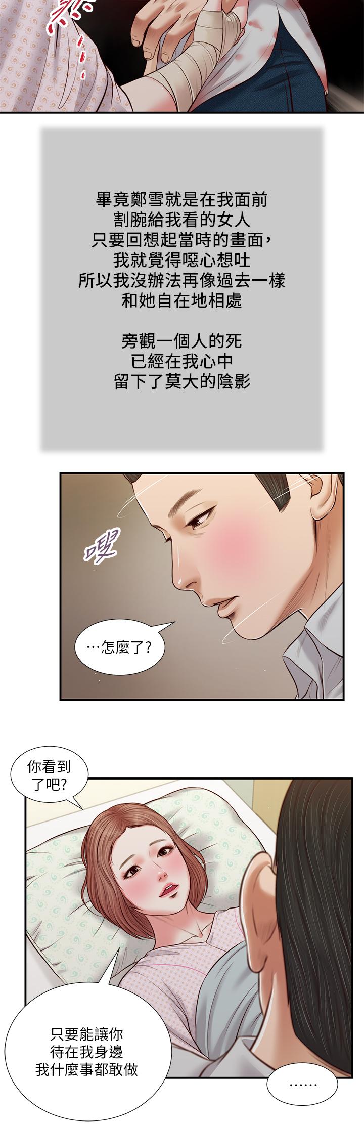 小妾，第70話-你是我的男人，第 21 页