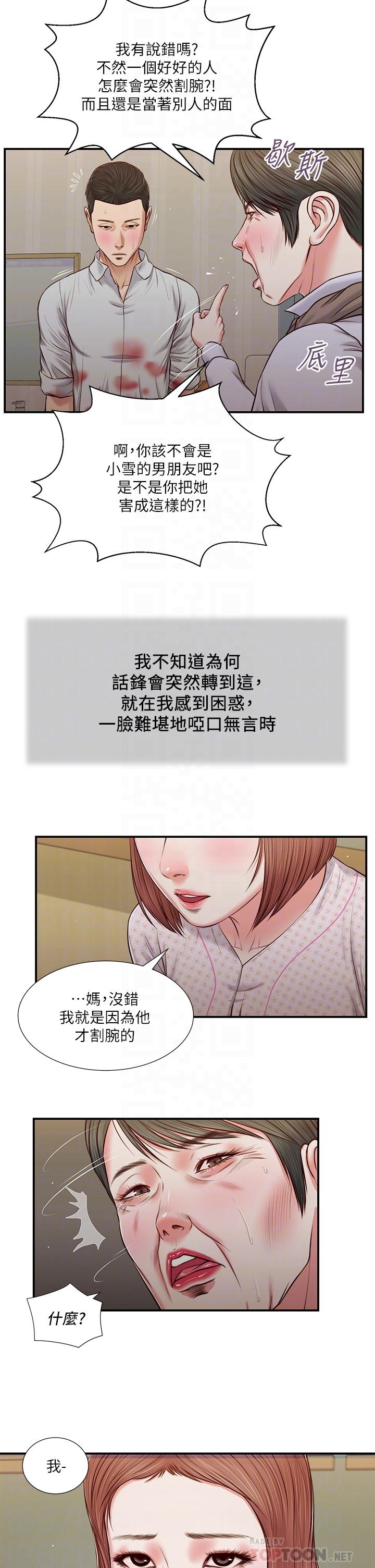 小妾，第70話-你是我的男人，第 8 页