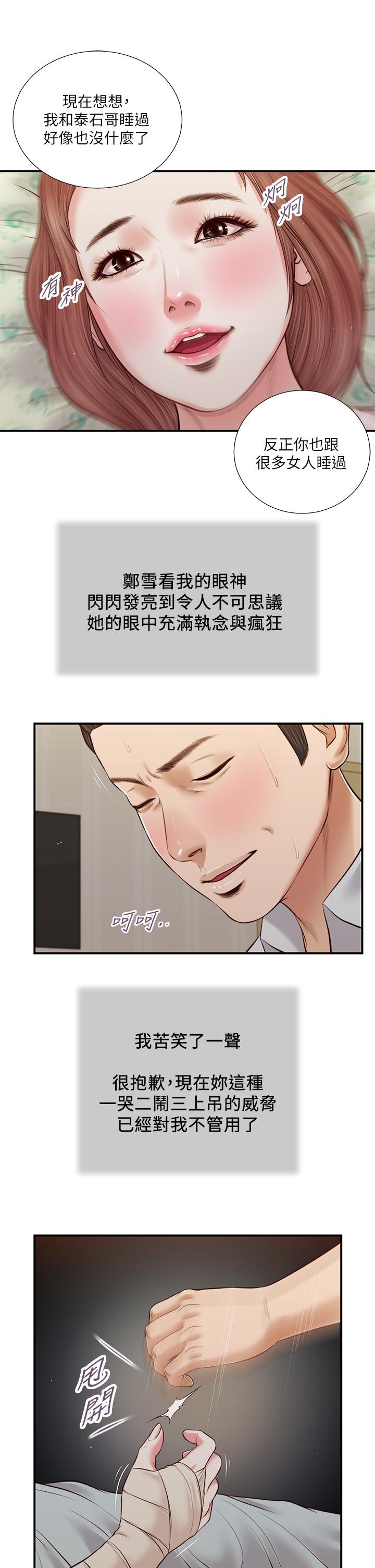 小妾，第70話-你是我的男人，第 22 页