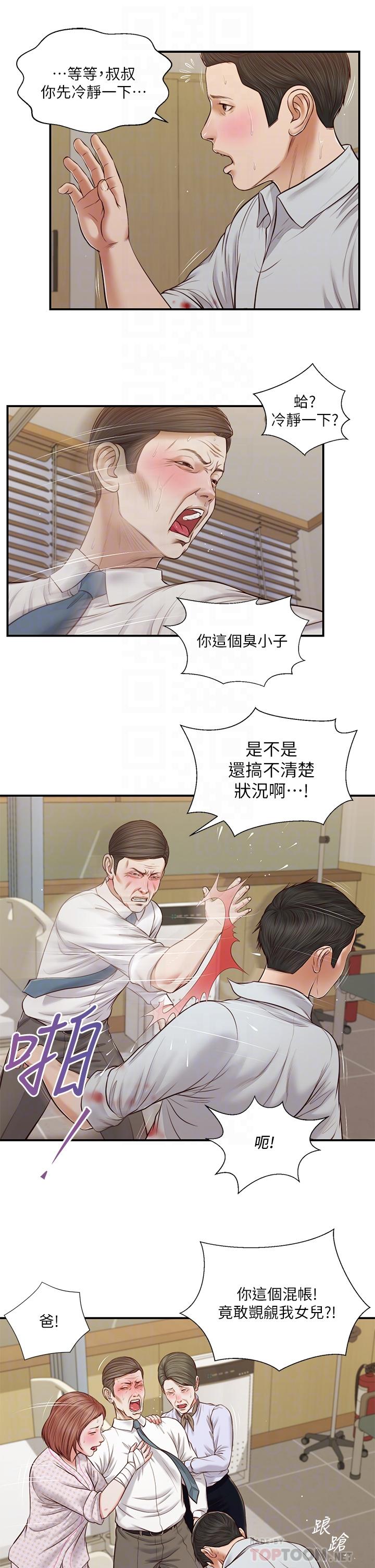 小妾，第70話-你是我的男人，第 12 页