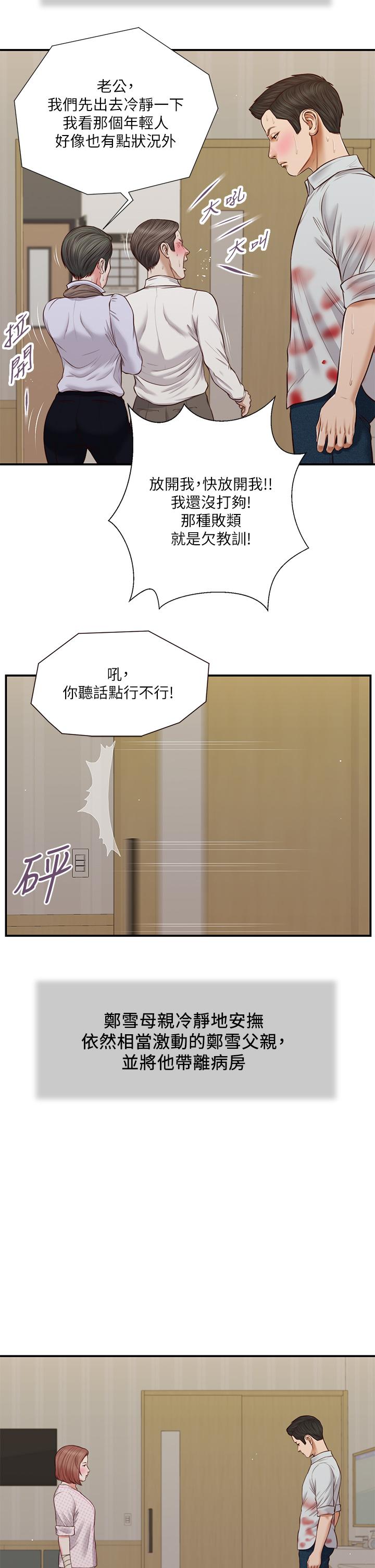 小妾，第70話-你是我的男人，第 15 页