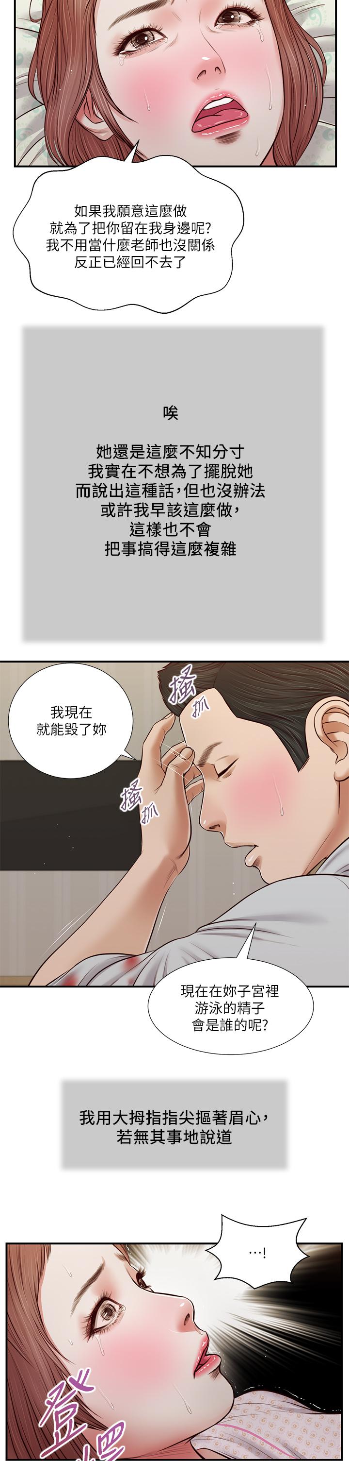 小妾，第71話-難看的離別，第 5 页