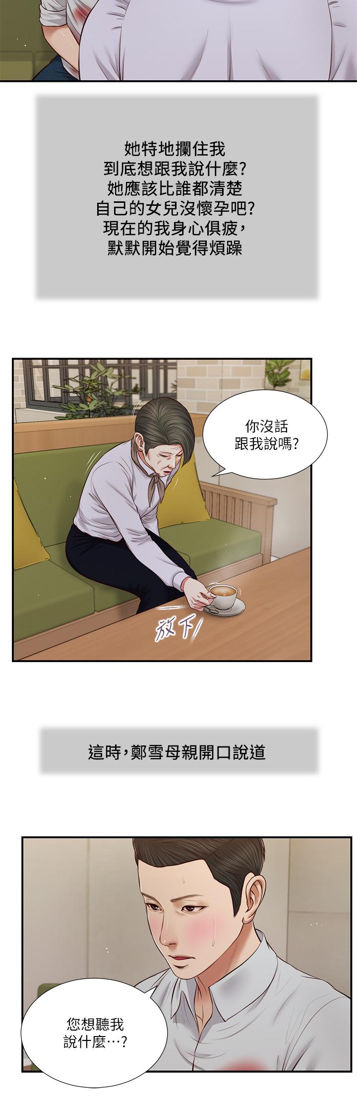 小妾，第71話-難看的離別，第 21 页