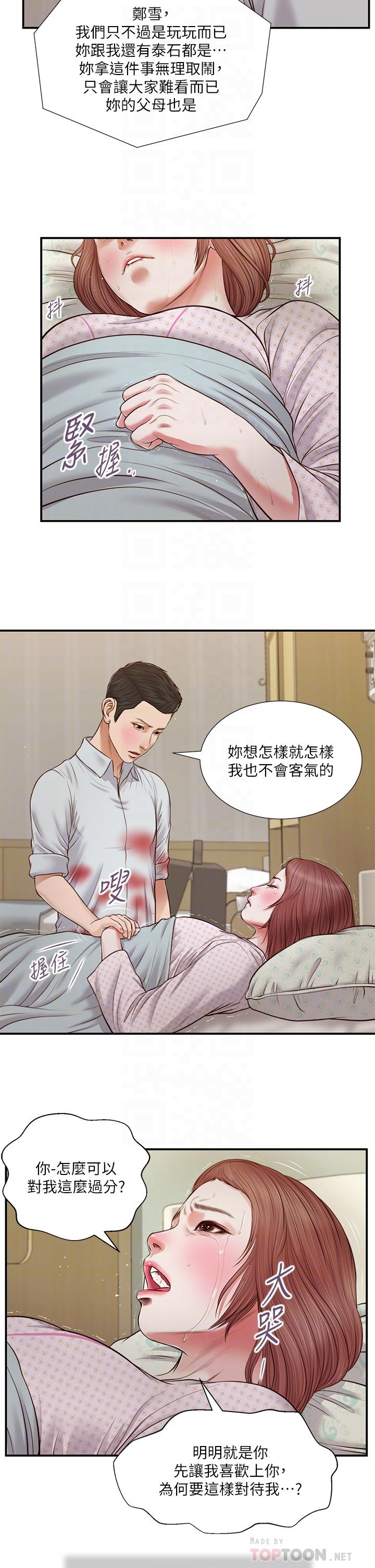 小妾，第71話-難看的離別，第 8 页
