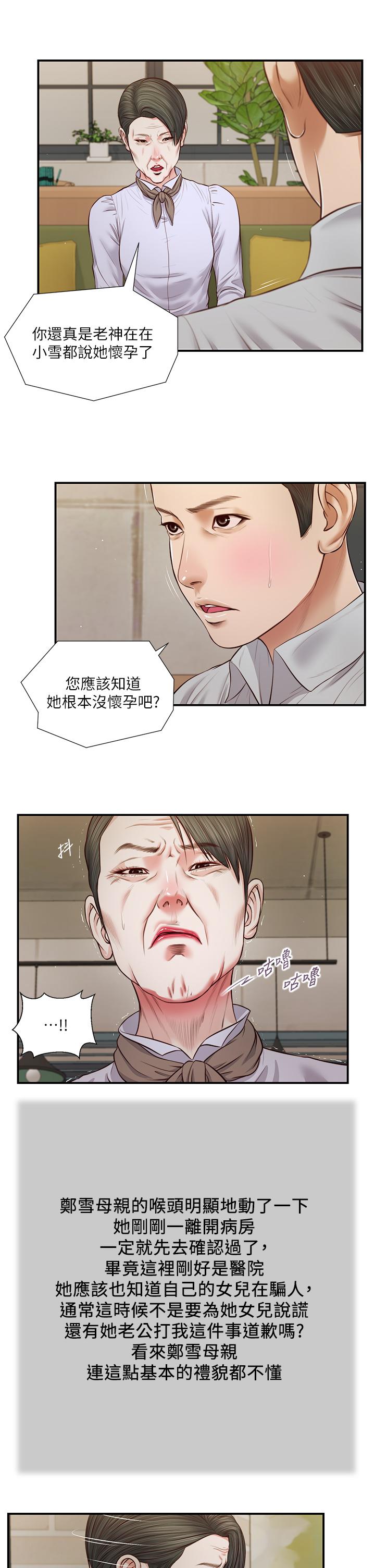 小妾，第71話-難看的離別，第 22 页