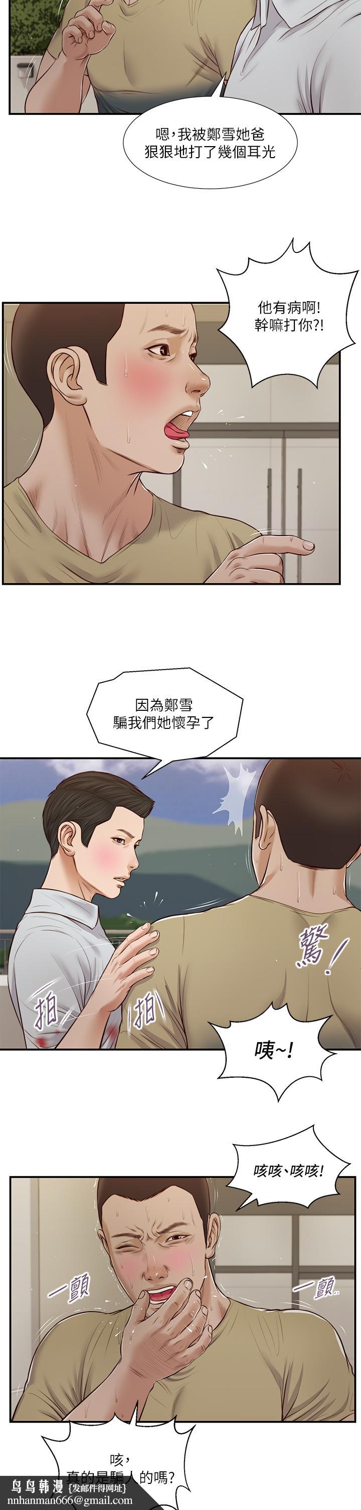 小妾，第71話-難看的離別，第 15 页