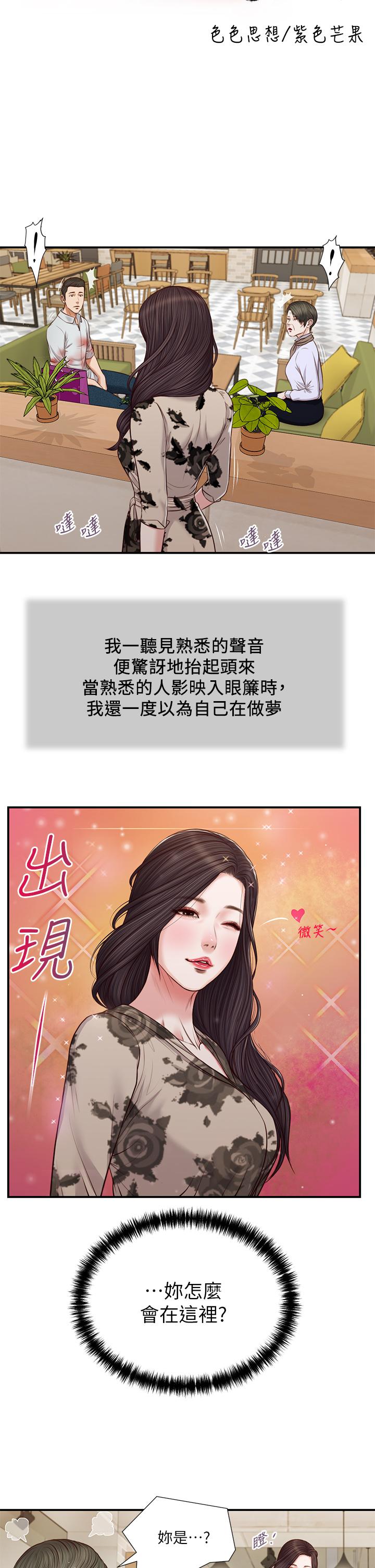 小妾，第72話-看我怎麼教訓你，第 5 页