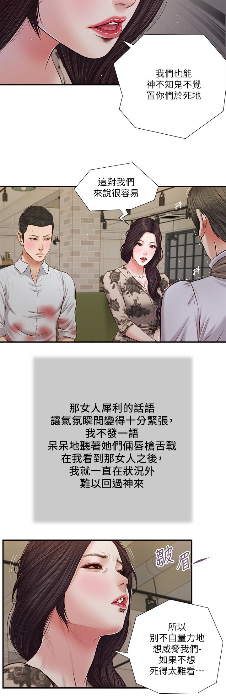 小妾，第72話-看我怎麼教訓你，第 11 页