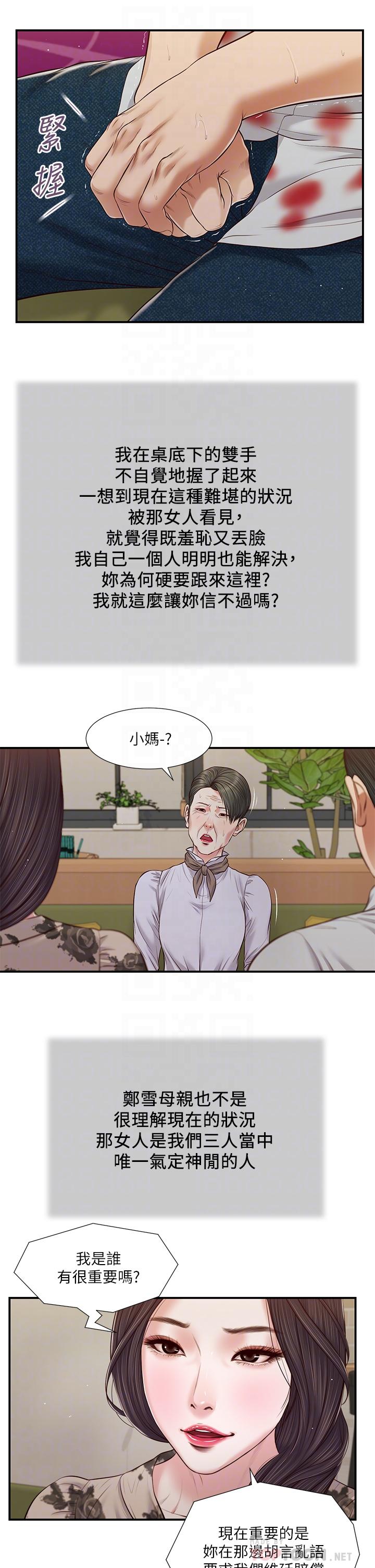 小妾，第72話-看我怎麼教訓你，第 8 页
