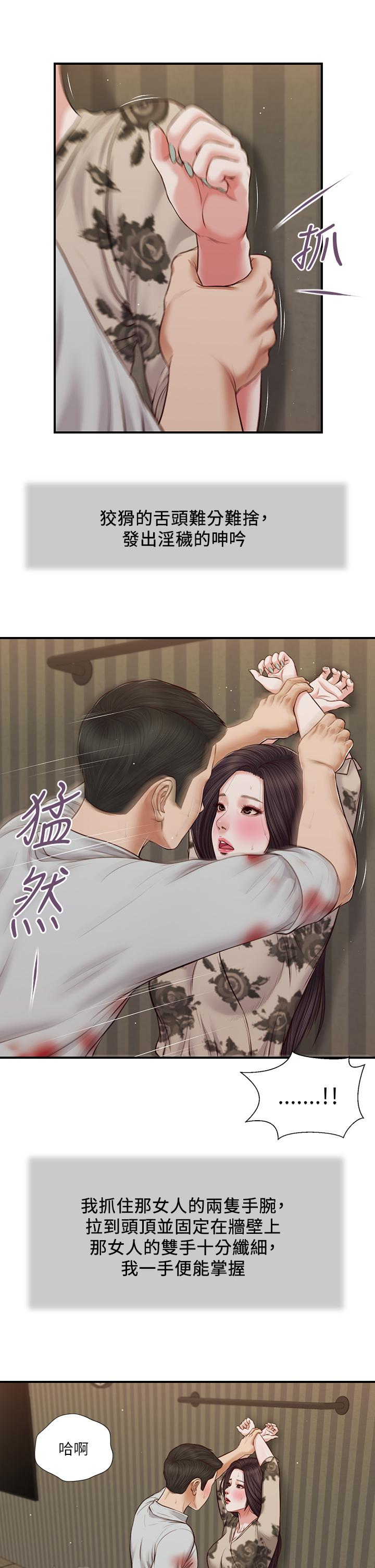 小妾，第72話-看我怎麼教訓你，第 22 页