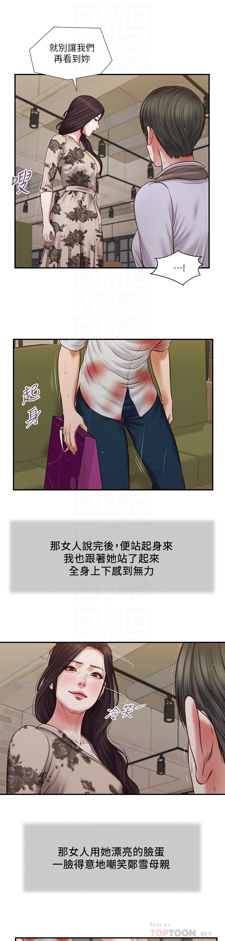 小妾，第72話-看我怎麼教訓你，第 12 页