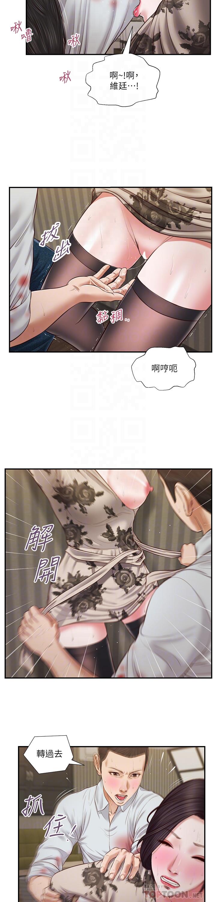 小妾，第73話-越來越猛烈的抽插，第 8 页