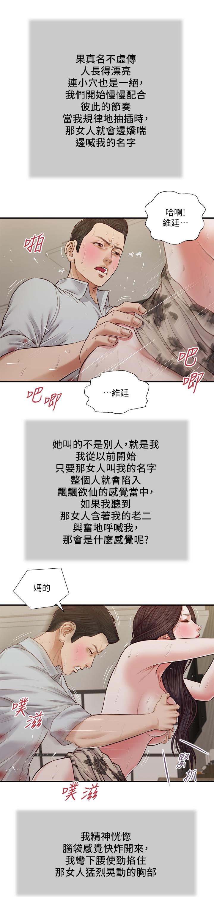 小妾，第73話-越來越猛烈的抽插，第 22 页