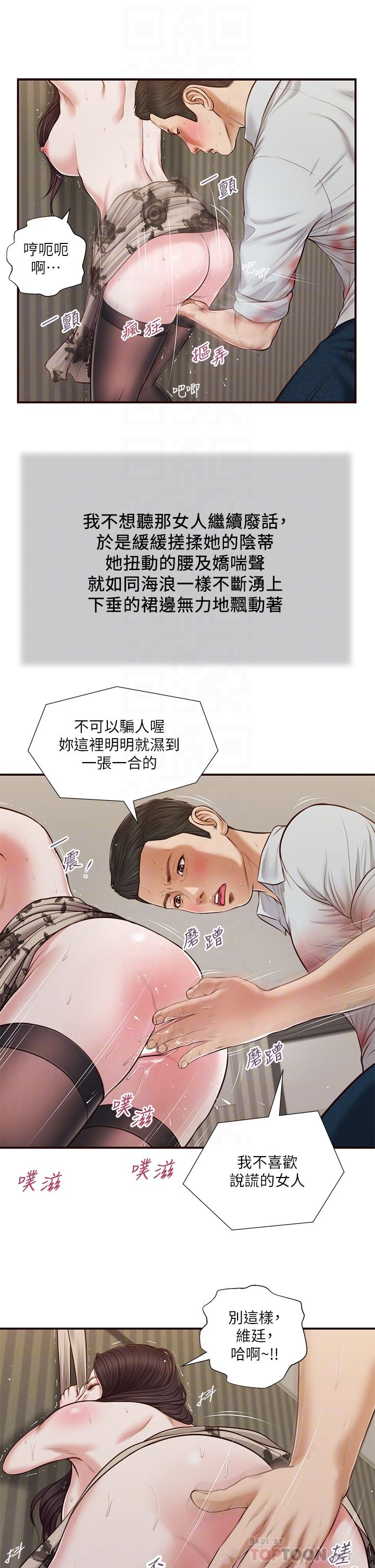 小妾，第73話-越來越猛烈的抽插，第 12 页