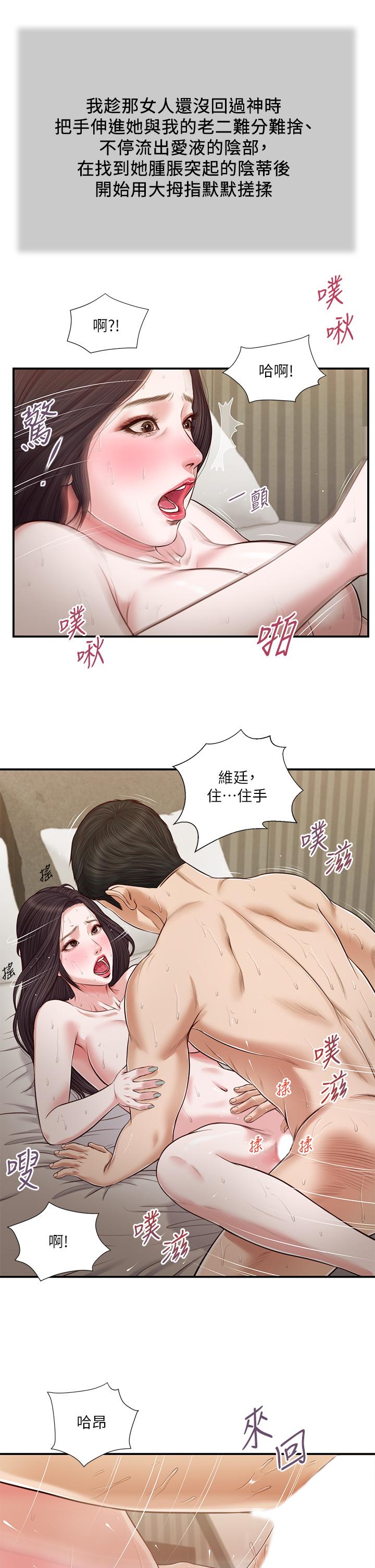 小妾，第74話-腿張開，我還沒結束，第 22 页