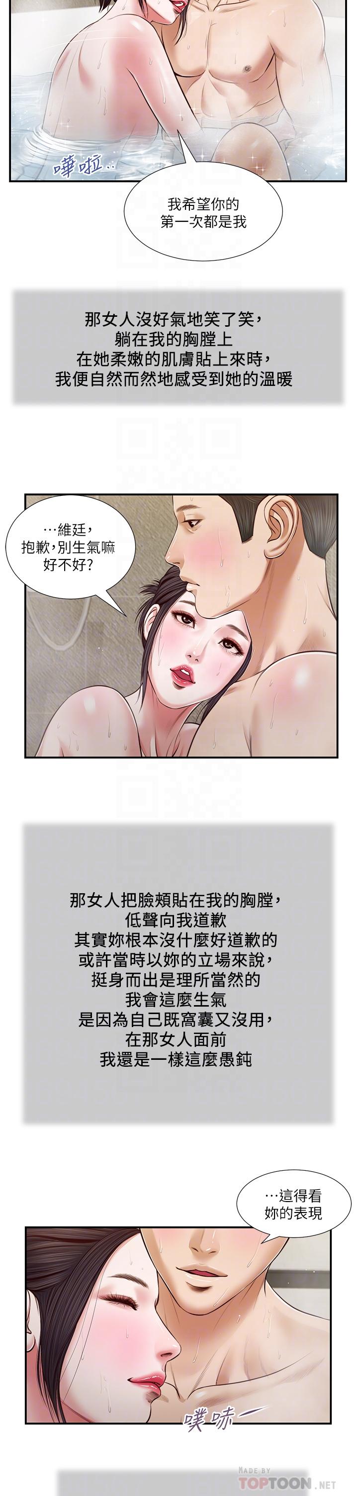 小妾，第75話-在浴缸裡口交，第 8 页