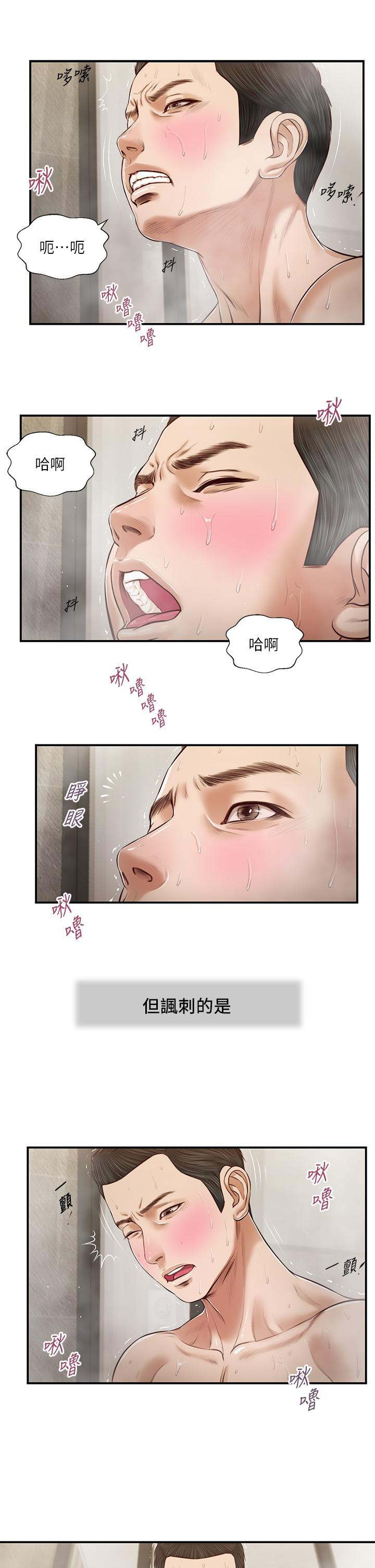 小妾，第75話-在浴缸裡口交，第 22 页