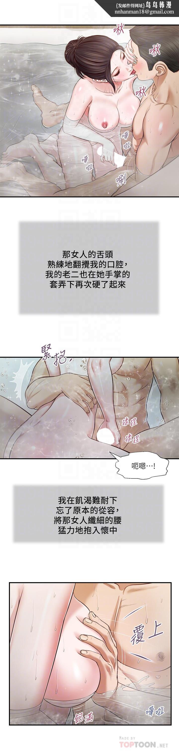 小妾，第75話-在浴缸裡口交，第 12 页