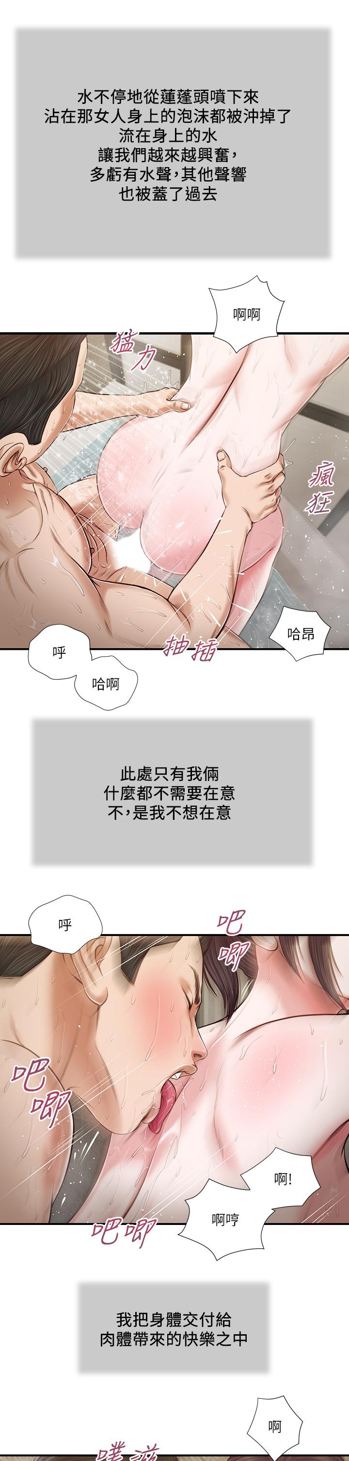小妾，第76話-這裡也洗乾淨了嗎，第 11 页