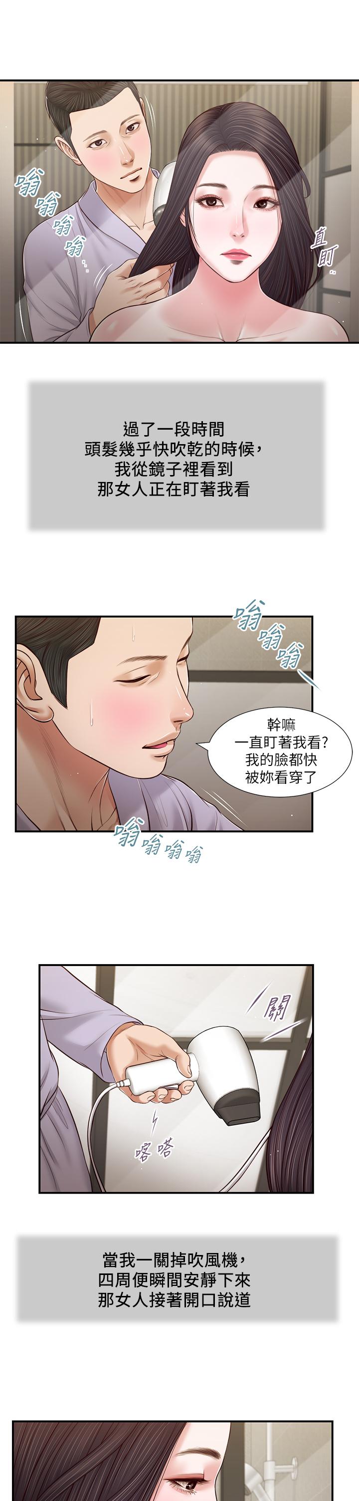 小妾，第76話-這裡也洗乾淨了嗎，第 21 页
