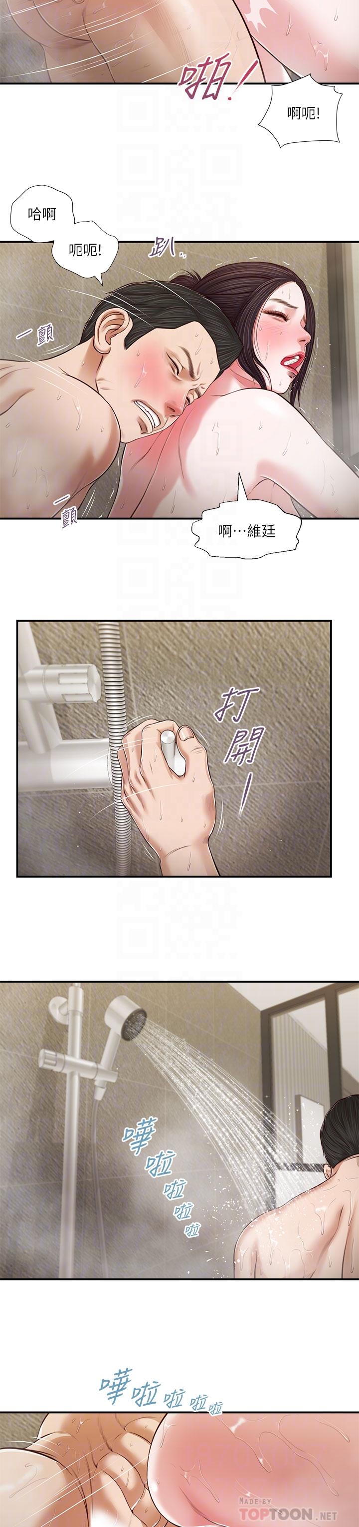 小妾，第76話-這裡也洗乾淨了嗎，第 8 页