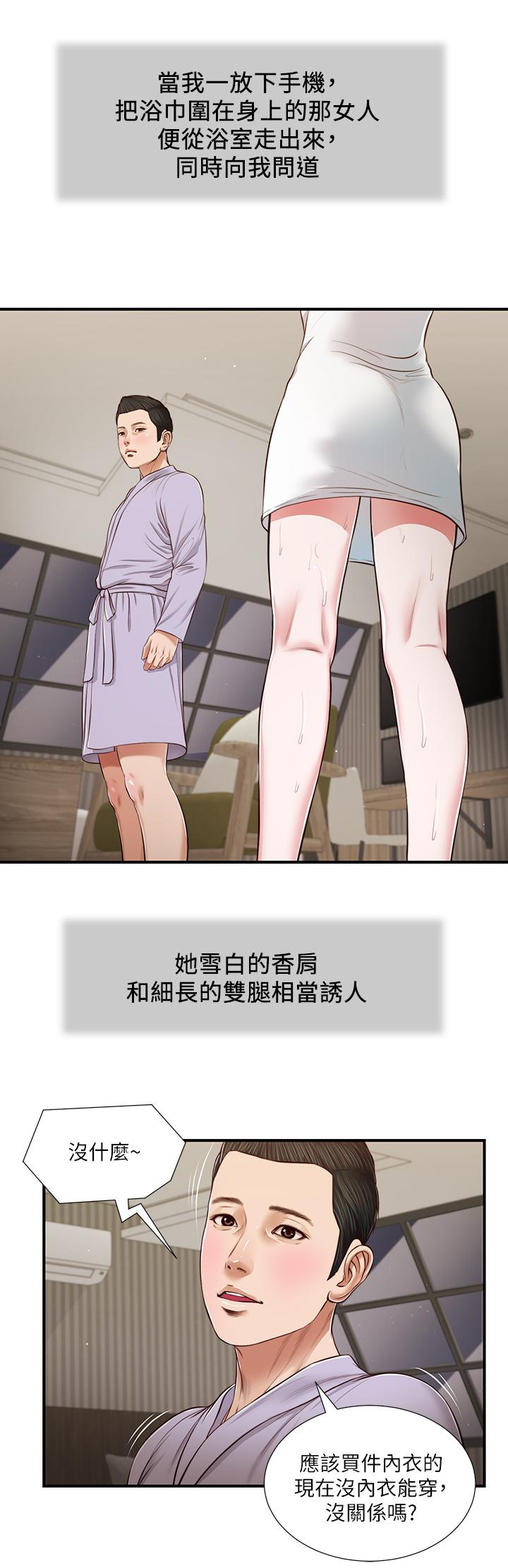小妾，第76話-這裡也洗乾淨了嗎，第 15 页