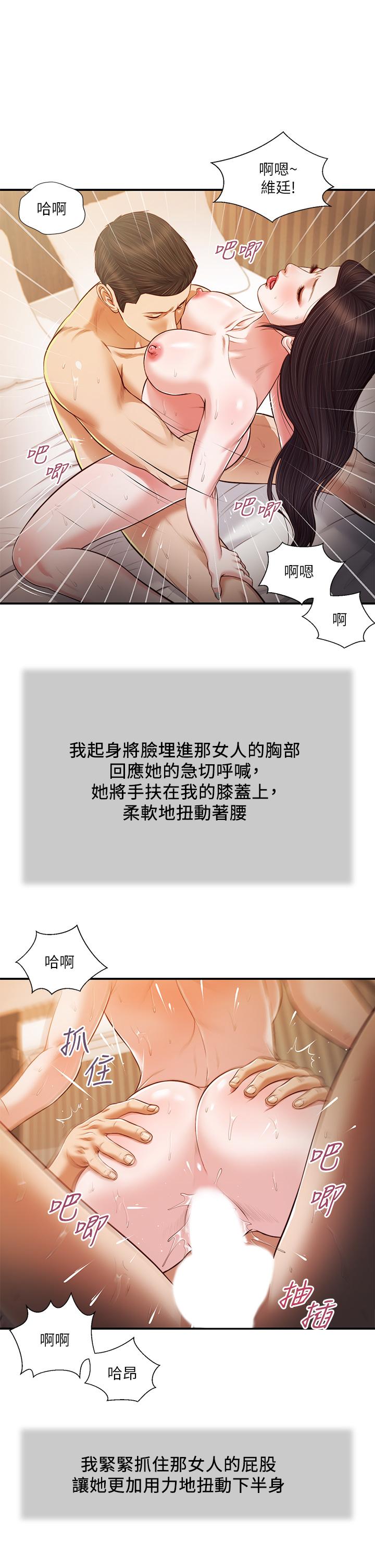 小妾，第77話-因歡愉而拱起的腰，第 22 页