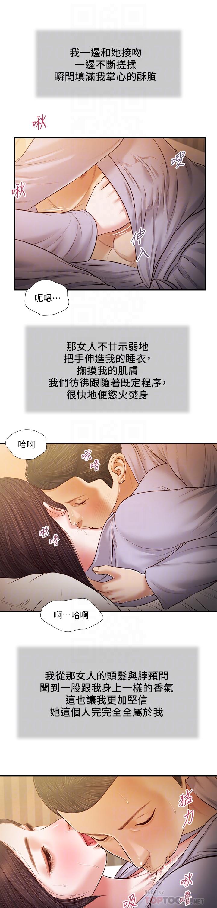 小妾，第77話-因歡愉而拱起的腰，第 12 页