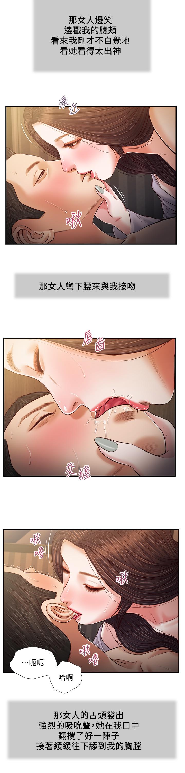 小妾，第77話-因歡愉而拱起的腰，第 15 页