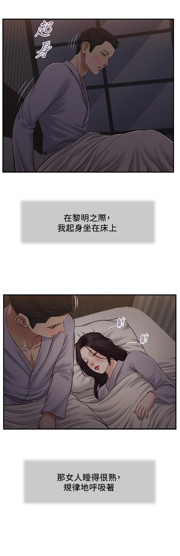 小妾，第78話-激情的最後一夜，第 11 页