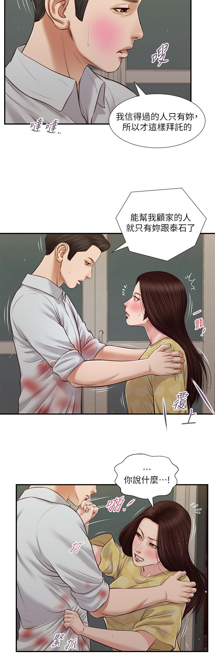 小妾，第78話-激情的最後一夜，第 21 页