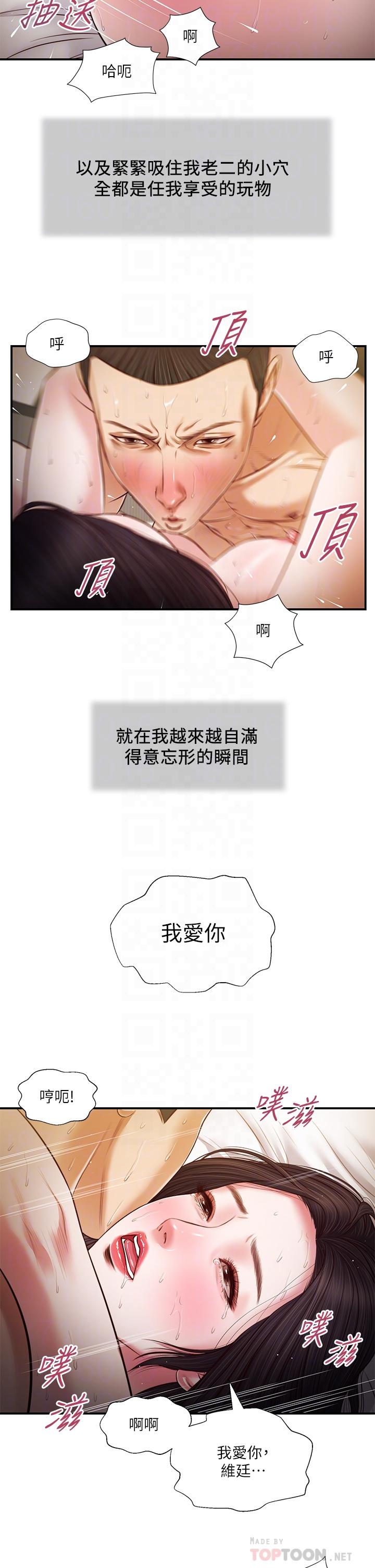 小妾，第78話-激情的最後一夜，第 8 页