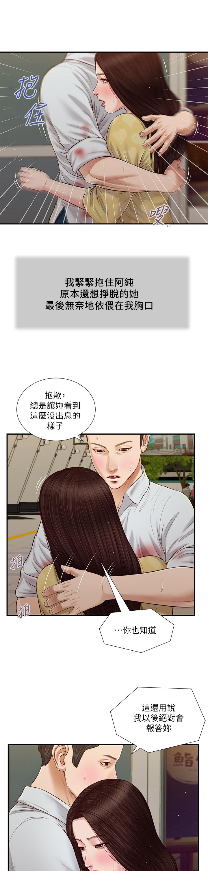 小妾，第78話-激情的最後一夜，第 22 页