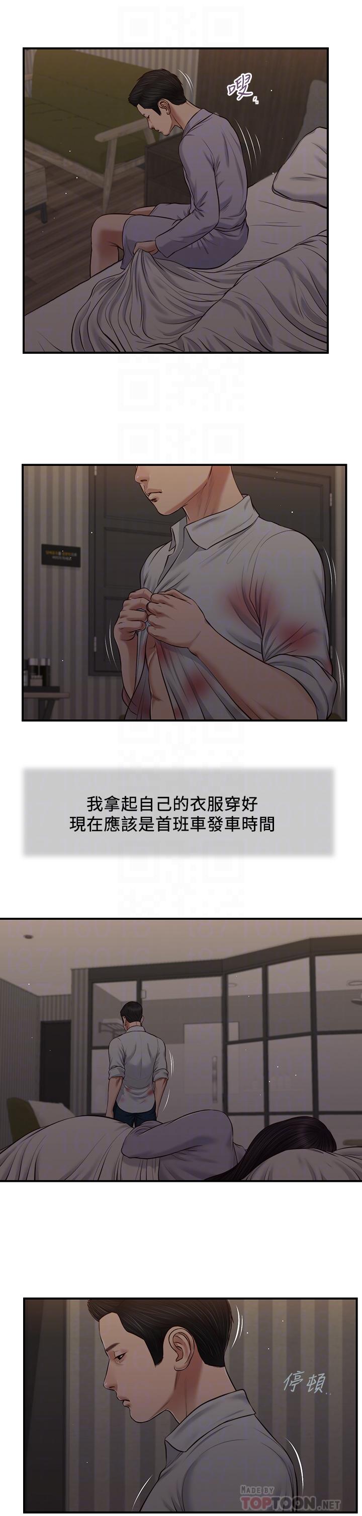 小妾，第78話-激情的最後一夜，第 12 页