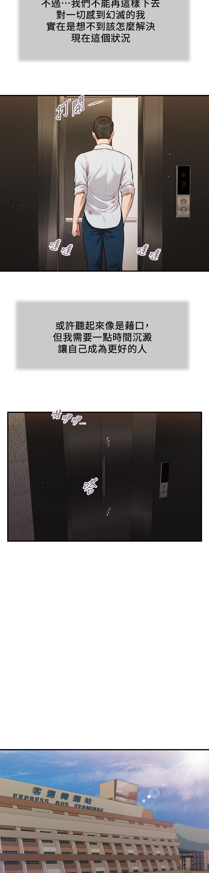 小妾，第78話-激情的最後一夜，第 15 页