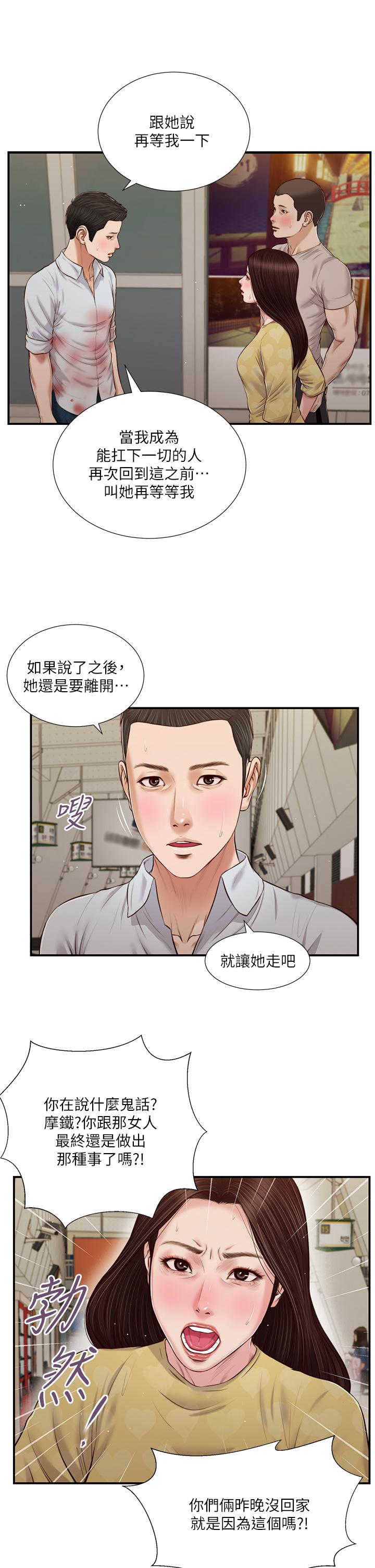 小妾，第79話-他不可能丟下我，第 5 页