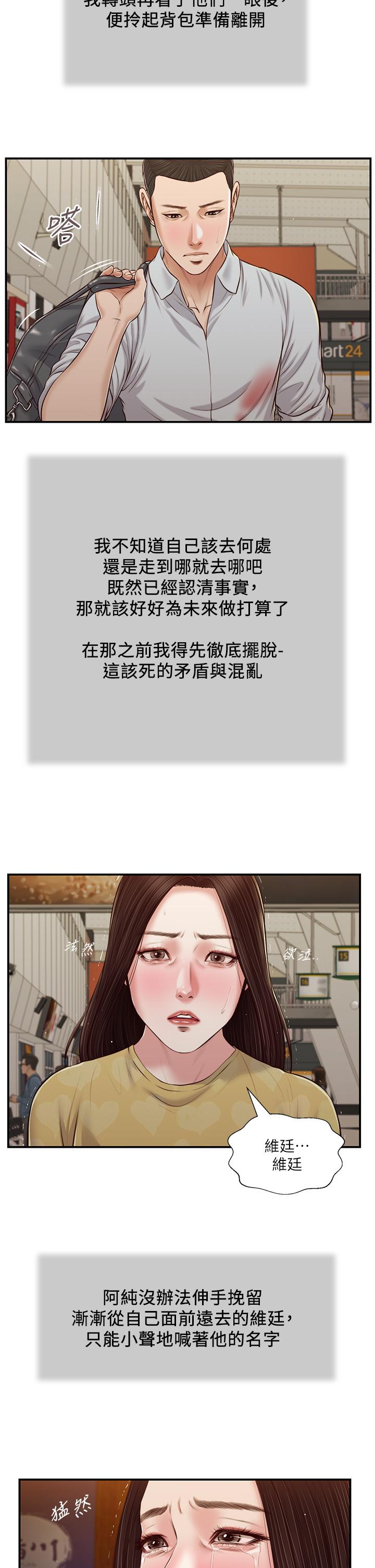 小妾，第79話-他不可能丟下我，第 11 页