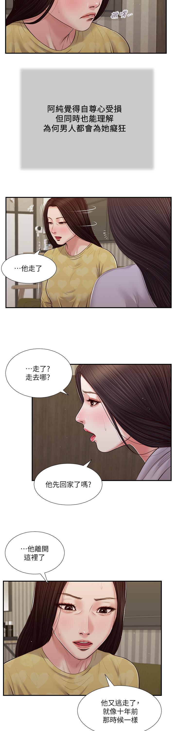 小妾，第79話-他不可能丟下我，第 21 页