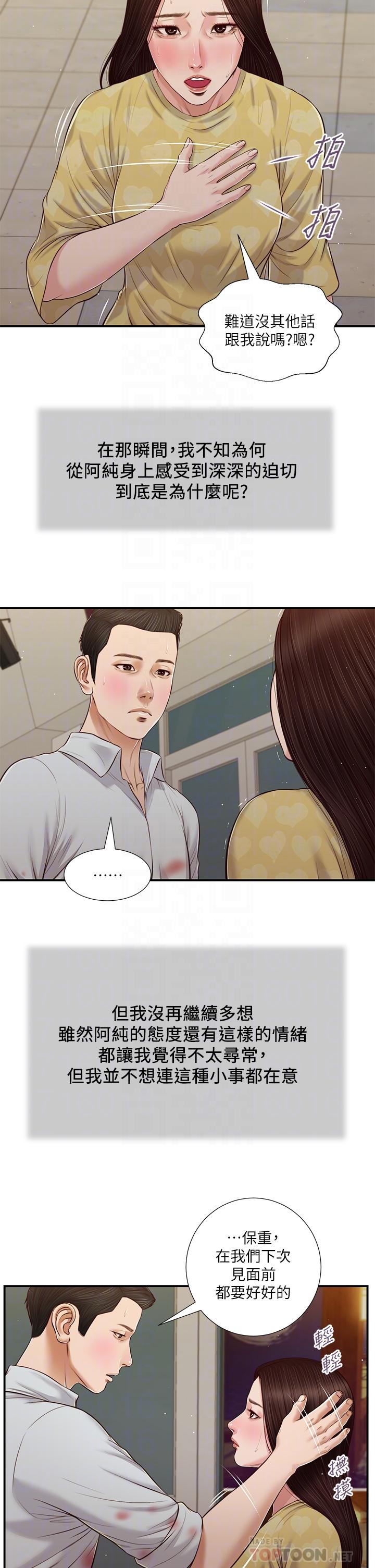 小妾，第79話-他不可能丟下我，第 8 页