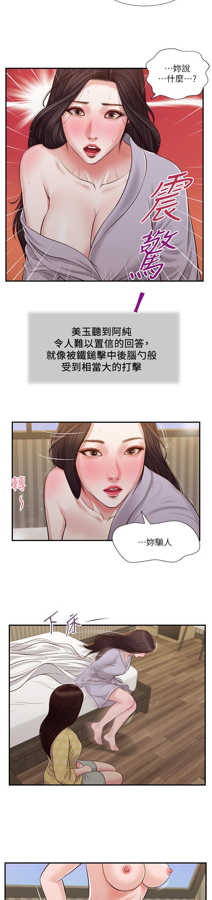 小妾，第79話-他不可能丟下我，第 22 页